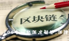 全方位解析冷钱包：100个