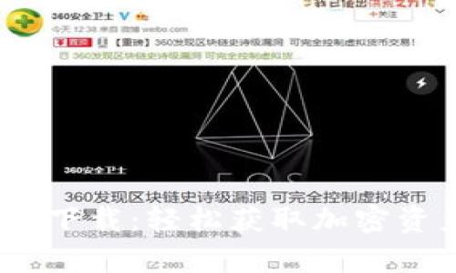 标准和关键字格式：

Gopay数字货币app下载：轻松获取加密资产的最佳解决方案
