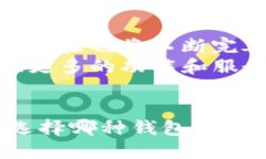   非托管钱包与冷钱包的区