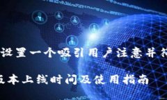 标签中可以设置一个吸引