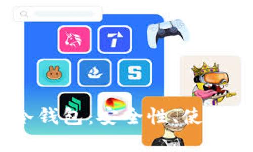 思考和关键词


全面解析Mpay冷钱包：安全性、使用方式与常见问题