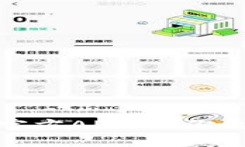 如何安全下载比特币官方APP，让你的加密货币管理更方便