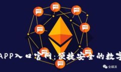 购宝钱包APP入口官网：便