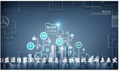 bianoti盛源链最新官方消息