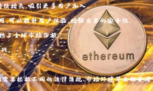 在探讨“波币商城是不是不合法”这个问题之前，我们需要先明确一些概念和背景信息，以便对此进行全面的分析和讨论。下面是文章的结构：

baoti波币商城是否合法？全面解析与深度讨论/baoti
波币商城, 合法性, 虚拟货币, 银行监管/guanjianci

### 什么是波币商城？

波币商城是一种在虚拟货币背景下建立的在线购物平台，允许用户使用特定的虚拟货币（如波币）进行交易。此类商城通常通过区块链技术实现交易的透明性与安全性，吸引了不少投资者和消费者前来使用。 

这种新兴的购物平台有自己独特的优势，比如去中心化、交易成本降低等，但也面临着一些挑战和争议，尤其是在法律合规性方面。不同国家和地区对虚拟货币的法律规范不同，因此波币商城的合法性问题往往与其所在的法律环境密切相关。

### 波币商城的合法性分析

在讨论波币商城是否合法之前，我们需要先了解几个关键因素：

1. **法律环境**：不同国家或地区对虚拟货币及相关交易的法律监管差异显著。
2. **各类许可证**：是否获得了经营所需的许可证，以及相关的合规情况。
3. **消费者保护**：是否存在保护消费者权益的措施和机制。
4. **金融监管**：银行及金融监管机构对某一平台的认可与监管。

针对这些因素，可以对波币商城的合法性进行深入分析和讨论。

### 合法性因素分析

#### 1. 法律环境

各国对虚拟货币的法律监管

在世界范围内，法律对虚拟货币的监管措施存在很大差异。例如：

- **美国**：美国对虚拟货币的监管已经逐渐走向成熟，多个州已经出台了相关法规来监管虚拟货币交易。每个州的监管要求可能不同，波币商城若在美国经营需要符合当地的法律规定。

- **中国**：中国人民银行在2017年对ICO和虚拟货币交易进行了严厉打击，虽然对虚拟货币的法律态度较为保守，但最近有声音表示可能会试探性地开展相关监管。这意味着，波币商城在中国的合法性仍存在较大不确定性。

- **欧洲**：欧盟对于虚拟货币的监管政策仍在制定中，部分国家（如德国和法国）已经开始尝试建立相关法律框架。

因此，波币商城的合法性需要根据其所在国家的法律环境来判断。

#### 2. 许可证及合规性

波币商城的合规要求

任何在线交易平台，特别是与金融相关的应用，都需要获得合法营业执照。在这方面，波币商城是否具备相应的许可证至关重要。许可证的类型和数量取决于所运营的国家和地区的具体法律法规要求。例如：

- **支付许可证**：在某些国家，涉及到资金流动的业务需要获得支付服务许可证。未获得相关许可证而开展交易将被视为违法。

- **数据保护合规**：许多国家对用户的数据保护有明确的法律要求，波币商城需要遵循相关的法律规定。

因此，波币商城的合法性在于其是否遵循了相应地区的合规要求。

#### 3. 消费者保护

消费者权益的保障机制

在许多国家，消费者保护法律要求商家必须提供一定程度的保护，比如确保商品质量、透明交易等。在波币商城中，是否设立了有效的消费者保护机制是判断其合法性的重要因素之一。这些保护措施可能包括：

- **透明度**：平台租用的每一项服务都应该透明，并且用户应明白自己在进行何种交易。

- **纠纷解决机制**：商城应该建立有效的机制来处理用户投诉和争议，以保护消费者权益。

- **退款政策**：是否有合理的退款政策，以防止消费者在购物后遭受到损失。

所以，如果波币商城存在消费者保护机制，它的合法性将得到一定保障。

#### 4. 金融监管

监管机构的态度

一个平台的合法性不仅仅取决于其自己的合规行为，还受到所在国家和地区金融监管机构的监督。如果金融监管机构对波币商城的态度是支持的，那么可以认为其在一定程度上是合法的。如果监管机构表示反对或未给予认可，则其合法性将受到质疑。

例如，某些国家的央行可能会拒绝承认虚拟货币作为法定货币，这将直接影响到波币商城的运营。如果监监管机构开始对波币商城进行调查，那么显然其合法性会受到挑战。

### 常见问题解答

接下来，我们会探讨几个常见问题，这些问题与波币商城的合法性、运营模式、消费者保护等方面相关。

#### 问题一：波币商城的交易安全性如何？

波币商城的交易安全性

交易安全性是每一个在线商城都必须关注的重要问题。在波币商城，交易的安全性可以从多个维度进行分析：

1. **区块链技术**：波币商城如果采用区块链技术，可以提高交易的安全性与透明度。区块链的去中心化特性能够有效防止信息被篡改，确保交易记录的不可伪造性。

2. **加密技术**：商城若采取先进的加密技术来保护用户的信息和资金安全，例如SSL证书和双重验证等措施，这样可以大大降低黑客攻击或数据泄露的风险。

3. **风险提示**：在进行交易之前，平台应提供充分的风险提示，提醒用户关注潜在的投资风险，确保用户能够明，在自我风险承受能力范围内进行交易。

4. **用户反馈与监测**：平台应建立用户反馈与监测机制，收集用户的反馈信息，并及时消除不安全因素，提高整体交易的安全环境。

总体来说，波币商城的交易安全性取决于其采用的技术手段以及用户的自我保护意识。

#### 问题二：如何判断波币商城是否值得信赖？

判断波币商城的信任度

判断一个在线商城是否值得信赖，可以从以下几个方面进行分析：

1. **平台历史与口碑**：可以查看波币商城成立的历史及其在行业中的口碑。一般来说，经营时间越长、口碑越好的平台，值得信赖的可能性就越高。

2. **用户评价**：可以通过社交媒体、论坛等了解其他用户对波币商城的体验，这将有助于判断该平台的信誉度。

3. **平台的透明度**：信任的建立往往依赖于透明度。如果波币商城能够及时更新其经营状况、财务信息以及市场动态，那么其可信度会相应增加。

4. **是否提供用户支持**：一个值得信赖的平台应该具备良好的客户支持。可以查看其是否提供24小时的客服支持，并且是否能快速响应用户的问题。

综合来看，信任是建立在多方面因素之上的，用户应综合各类信息来进行判断。

#### 问题三：波币商城的用户保护机制有哪些？

波币商城的用户保护机制

用户保护机制是确保消费者权益的重要保障。在波币商城中，这些保护机制可能包括：

1. **隐私保护政策**：商城应该有清晰的隐私保护政策，详细说明用户数据如何收集、使用及保护的情况，以尊重用户隐私权。

2. **纠纷解决机制**：商城应设有完善的客服体系，能够有效处理用户因交易产生的任何纠纷，确保用户在维权时能得到合理的解决。

3. **退款与退货政策**：用户在购物后，如对所购商品不满意，是否能顺利退款或退货，这是一个重要的消费者保护机制。

4. **信息透明性**：商城需要全面公开其条款与条件，以及相关手续费，确保用户了解每一步交易的费用，避免隐藏费用的可能性。

因此，良好的用户保护机制不仅可以提升商城的声誉，还能增强用户的信任感。

#### 问题四：波币商城的未来发展趋势会如何？

波币商城未来的发展趋势

随着区块链技术的逐渐成熟和社会对虚拟货币的日益接受，波币商城未来的发展趋势可能会呈现出以下几个方面：

1. **合规化进程加快**：越来越多的国家和地区正在逐步对虚拟货币和相关交易进行规范，因此波币商城要在合规性上下更大功夫，通过合法化运营来增强竞争力。

2. **市场接受度提升**：随着更多商家愿意接受虚拟货币作为支付手段，波币商城的市场需求有望持续增长，吸引更多用户加入。

3. **技术创新**：技术创新将是波币商城未来发展的核心竞争力。比如，人工智能和大数据技术的运用，可以提升用户体验，增强交易的安全性。

4. **国际化扩展**：波币商城在合规的基础上可以考虑国际化拓展，在不同国家和地区开设分支，以抢占全球市场份额。

综上所述，波币商城的未来发展趋势将是多元化且充满机遇的，但同时也面临着合规与市场竞争的挑战。

### 结论

总的来说，波币商城的合法性是一个复杂的问题，涉及到法律、合规、消费者保护等多方面的因素。我们需要根据不同的法律法规、市场环境等来综合考量。希望以上的详细分析能对您更好地理解波币商城的合法性问题提供帮助。