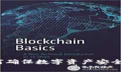 冷钱包：如何确保数字资