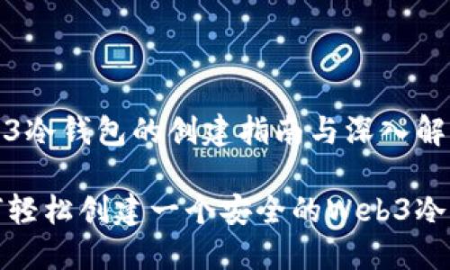 Web3冷钱包的创建指南与深入解析

如何轻松创建一个安全的Web3冷钱包