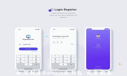 
如何创建Ownbit冷钱包：完整指南