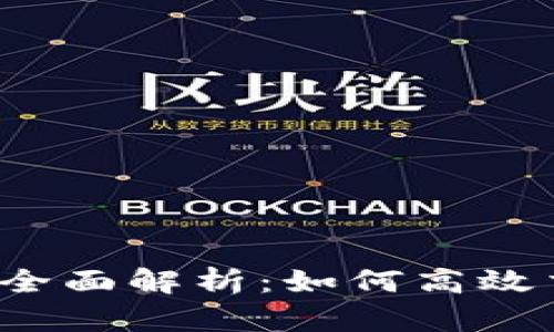 Bitinka交易所全面解析：如何高效交易与安全保障