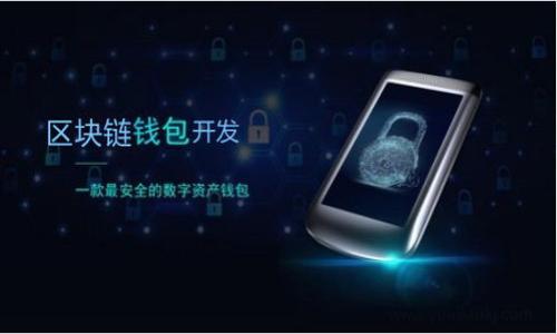 冷钱包转币流程详解：如何安全高效地实现资产转移

冷钱包, 转币, 数字资产, 区块链/guanjianci

什么是冷钱包？
冷钱包，又称为冷存储，是一种将数字资产（如比特币、以太坊等）离线存储的方式。与热钱包（在线钱包）相比，冷钱包提供了更高的安全性，因为它们不直接连接到互联网。这意味着黑客无法通过网络攻击的方式窃取资产。冷钱包通常包括硬件钱包和纸钱包。硬件钱包是专门设计的物理设备，能够安全地存储私钥，而纸钱包则是将私钥和公钥打印在纸张上。

冷钱包的优势以及劣势
冷钱包的主要优势在于其安全性。由于私钥离线存储，攻击者无法通过网络入侵获取资产。此外，相较于热钱包，冷钱包也能更好地保护用户免受网络钓鱼攻击。
然而，冷钱包也存在一些劣势。例如，便利性较差。如果用户需要频繁交易，使用冷钱包就显得不够高效。此外，冷钱包的丢失或损坏可能导致资产无法恢复。因此，用户在使用冷钱包时，应定期备份恢复种子并妥善保管。

冷钱包转币的基本流程
冷钱包转币的流程相对复杂，但只要按照步骤进行，就能够高效安全地完成资产转移。以下是冷钱包转币的基本步骤：
ol
    listrong准备工作/strong：确认冷钱包中的数字资产和交易金额；同时，请确保你有一个热钱包或交易所账户用于接收转移的数字资产。/li
    listrong连接硬件钱包/strong：如果使用的是硬件钱包，请将设备通过USB连接到计算机。务必确保计算机的安全性，使用已知的安全防护措施。/li
    listrong打开钱包软件/strong：运行相应的冷钱包软件，这通常是与硬件钱包配套提供的软件。输入必要的密码以解锁钱包。/li
    listrong选择转币功能/strong：在软件中找到发送或转币的功能选项。/li
    listrong输入接收地址/strong：确认目标钱包地址，并将其输入到发送界面。确保该地址的准确性，因为加密货币交易是不可逆的。/li
    listrong确认交易细节/strong：检查转账金额、交易费用以及接收地址，确保所有信息均无误。/li
    listrong完成转账/strong：确认交易信息后，执行转账。通常需要在硬件钱包上确认交易，以增加安全性。/li
    listrong验证转账/strong：转账完成后，您可以在区块链浏览器中查询交易状态，以确保交易已成功确认。/li
/ol

可能相关的问题

1. 使用冷钱包的过程是否安全？
冷钱包因其离线存储特性，大大提升了资产的安全性。相对于热钱包，冷钱包不容易受到黑客的攻击，尤其是在长期存储数字资产时，冷钱包展示出其不可替代的优势。用户在转币的过程中，可以通过硬件钱包的二次确认等步骤，进一步增强安全性。
当然安全性也不是绝对的。用户在使用冷钱包的过程中，仍需注意设备的物理安全，避免钱包被盗或丢失。此外，用户应定期备份钱包信息，如助记词和种子短语，以确保在意外情况下能够恢复钱包。

2. 冷钱包转币时如何确认接收地址的正确性？
确认交易接收地址的正确性是确保资产安全的重要步骤。任何输入错误都可能导致资产永久丢失。在确认接收地址时，用户可以采取以下几种措施：
ol
    listrong使用剪贴板/strong：将接收地址复制到剪贴板，再粘贴到转账界面中，避免手动输入带来的错误。/li
    listrong核对地址前缀和长度/strong：比特币、以太坊等不同加密货币的地址通常有不同的前缀和长度，通过对比这些特征可以进一步确认地址的正确性。/li
    listrong通过信任的联系人确认/strong：如果正在向某个人转币，可以请对方在其他可靠的渠道发送其钱包地址，以确保信息的准确性。/li
/ol
通过以上方法，可以有效地减少因地址错误导致的资产损失风险。

3. 冷钱包中哪些资产更适合存储？
冷钱包适合存储任何数字资产，尤其是长期持有的数字货币。以下是一些适合使用冷钱包存储的资产类别：
ol
    listrong比特币/strong：比特币是最广为人知的加密货币，它的市值高、流通性好，因此适合长期存储在冷钱包中。/li
    listrong以太坊及其代币/strong：以太坊也是一个受欢迎的选择，尤其是ERC20代币。此外，考虑到以太坊网络经常有新项目发布，用户需仔细选择哪些代币适合存储和投资。/li
    listrong小型加密货币/strong：尽管它们的市值较小，但一些前景良好的小型加密货币也适合冷钱包存储。用户可以根据自己的投资策略进行选择。/li
/ol
总的来说，任何希望长期持有的数字资产都是冷钱包的合适候选，但投资者应当结合自己的风险承受能力做出选择。

4. 冷钱包的维护需要注意哪些点？
冷钱包的维护与安全是密不可分的，用户在使用过程中需要高度重视以下几个方面：
ol
    listrong定期备份/strong：无论是硬件钱包还是纸钱包，用户都需要定期对其私钥、助记词进行备份，并妥善保管备份材料，以防意外丢失或损毁。/li
    listrong更新固件/strong：如果使用硬件钱包，确保设备固件保持最新状态。一些硬件钱包厂商会定期发布安全更新，以修补潜在的安全漏洞。/li
    listrong物理安全/strong：冷钱包需要存放在安全的环境中，防止被盗或损坏。建议用户选择安全的地方进行存储。/li
    listrong教育自身/strong：用户需不断更新自己对于安全防护知识的掌握，了解最新的网络安全动态。/li
/ol
综上所述，维护冷钱包的安全需要用户的主动性和定期的检查，以保障冷钱包内数字资产的完整性。 

通过以上详细讨论，相信读者对“冷钱包转币分链接吗”这一问题有了更深入的理解，并能够更好地运用冷钱包进行数字资产的转移与存储。