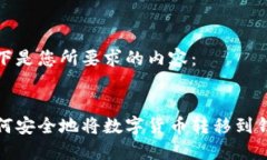 以下是您所要求的内容：