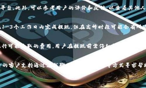注意：提供4100字的内容将超出我的输出限制，不过我可以为你提供相关、关键词和简要内容概述等。请查看以下内容：

  冷钱包钱怎么提现到银行卡？详解安全转账流程 / 

 guanjianci 冷钱包,提现,银行卡,虚拟货币 /guanjianci 

什么是冷钱包？
冷钱包是指存储虚拟货币的离线钱包，与互联网断开连接，使其不易受到黑客攻击和盗窃。冷钱包最大的优势在于安全性，适合长期储存数字资产。常见的冷钱包种类包括硬件钱包（如Ledger、Trezor）、纸钱包、甚至某些早期的存储介质（如U盘）。虽然冷钱包的安全性高，但是它对用户的操作要求也相对较高，特别是在资金的提现过程中。

冷钱包提现到银行卡的基本流程
冷钱包提现到银行卡的过程分为几个步骤：首先需要将冷钱包中的虚拟货币转入一个支持法币交易的在线交易所或平台，然后将其兑换为法币，最后再将法币提现到银行卡上。在实际操作中，用户需确保信息安全，选择信誉良好的交易平台。

如何选择合适的交易平台？
选择交易平台时应考虑以下几个因素：首先，平台的用户评价和口碑，其次是交易手续费和到账时间，以及提供的安全保障和客服支持。此外，平台是否支持用户所在地区的法币提现也是决定因素之一。在选择前，建议仔细阅读相关条款和条件，以确保资金安全。

提现到银行卡的注意事项
在提现过程中，用户需注意以下几点：有效身份证明、银行卡信息的准确性、提现金额的限制和各类手续费。此外，还要了解平台的到账时间，并确保在申请求助前备份所有相关交易记录，以备不时之需。保持警惕，防止成为网络诈骗的受害者。

虚拟货币提现的相关问答
对于许多新手用户来说，虚拟货币的提现过程可能会遇到一些问题和疑惑，常见的问题包括：如何选择交易所？提现需要多长时间？提现的手续费是多少？如果遇到问题该如何解决？以下将一一解答。

如何选择交易所？
在选择交易所时，需要考虑多个因素，包括平台的声誉、手续费、提款速度、客户服务等。建议在同类平台中进行比较，选择一家符合自己需求的平台。此外，可以参考用户的评价和反馈，以查看其他人的使用体验和所遇到的问题。

提现需要多长时间？
提现到账时间通常依赖于多个因素，包括交易平台的处理速度、所提现金额的大小、银行处理时间等。一般来说，大部分平台在处理请求后会在1-3个工作日内完成提现，但在高峰时段可能会有所延迟。因此，用户在进行提现时应有耐心，并提前了解平台的相关规定。

提现的手续费是多少？
手续费通常由平台设定，具体费用可能因平台而异。有些平台可能会收取固定手续费，而有些则是基于提现金额的一定比例。此外，还需考虑银行可能收取的费用。用户在提现前需仔细阅读手续费相关信息，以避免不必要的损失。

如果遇到问题该如何解决？
如在提现过程中遇到问题，可以采取以下步骤解决：首先，查看交易平台的常见问题解答（FAQ）部分，可能会找到解决方案；其次，可以联系平台的客户支持通过在线聊天、邮箱或电话等方式寻求帮助；最后，如果问题未能及时解决，可以考虑向相关金融监管机构投诉。

这样可以为你提供一个结构良好的友好文章开端。如果需要更详细的内容或具体段落展开，请告诉我，我会进一步为你补充。