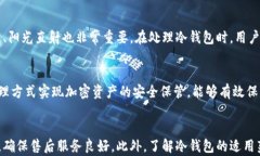 baioti冷钱包的价值与投资