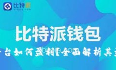 文章OKPay虚拟币平台如何盈