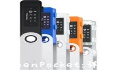 如何将EOS转入TokenPocket：详
