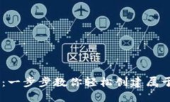 BK钱包注册指南：一步步教