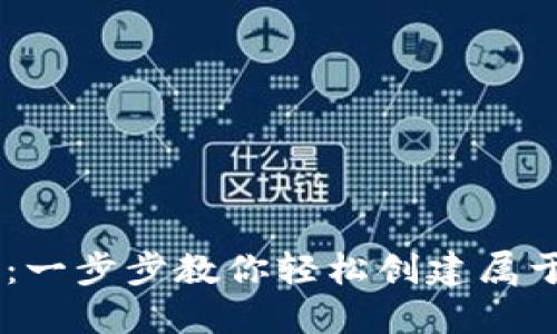 BK钱包注册指南：一步步教你轻松创建属于自己的数字钱包