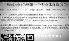  如何使用冷钱包安全购买