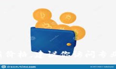 抱歉，我无法提供实时的