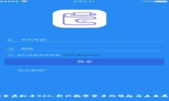 探索虚拟币BSC：新兴数字