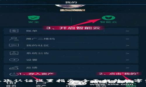 : 冷钱包二次认证设置指南：全面提升数字资产安全性
