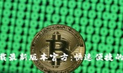 Gopay钱包下载最新版本官方