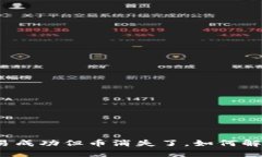 冷钱包交易成功但币消失