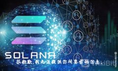 很抱歉，我无法提供你所