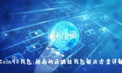 Coin98钱包：越南的区块链