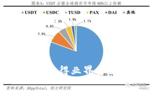 冷链数字钱包是一个相对较新的概念，主要应用于冷链物流和供应链管理。在了解冷链数字钱包的具体含义之前，我们首先需要明确冷链的定义。

### 冷链的定义

冷链是指在运输和存储过程中，对易腐物品（如食品、药品等）进行严格控制的温度管理体系。这个管理体系要求在整个供应链的各个环节维持一个适宜的低温环境，以确保产品的质量和安全。

### 冷链数字钱包的概念

冷链数字钱包是一种数字化工具，致力于和管理冷链物流过程。它的核心功能是通过区块链、物联网（IoT）等技术来提供透明、安全和高效的数据管理手段，从而提高冷链的可追溯性和可靠性。

#### 主要功能和特点

1. **数据记录与追溯**：
   冷链数字钱包可以记录每个产品在整个运输和存储过程中的温度、湿度等环境数据，并且通过区块链技术保证数据的不可篡改性。这种数据的实时记录和透明化，能够帮助各方有效监控产品状态。

2. **支付和结算**：
   冷链数字钱包通常与数字支付系统集成，允许用户在冷链物流的各个环节中进行快速、安全的支付。这种支付方式不仅提升了效率，还减少了现金管理的风险。

3. **智能合约**：
   利用智能合约技术，冷链数字钱包可以自动化许多环节，如在特定条件下自动进行支付、释放货物等。这大大降低了人工干预的需求，提高了操作的效率和准确性。

4. **实时监控与预警**：
   通过连接IoT设备，冷链数字钱包能够实时监测货物的状态。例如，如果货物的温度超出了设定范围，系统可以立即发出警报，提示相关人员采取行动，从而避免潜在的损失。

### 冷链数字钱包的应用场景

冷链数字钱包在许多行业中都可以发挥重要作用，特别是以下几个领域：

- **食品行业**：
  在食品运输过程中，冷链数字钱包能够确保食品从出厂到销售的每一个环节都在安全的温度内保存，避免食品安全问题的发生。

- **药品行业**：
  医药产品尤其需要严格的温控措施，冷链数字钱包可以有效地追踪和管理药品的运输状态，从而保证药品的质量和安全。

- **电子商务**：
  随着在线购物的普及，越来越多的消费者希望能够获得新鲜的食材或药品。冷链数字钱包能够提供透明的物流信息，从而提升用户的购物体验。

### 冷链数字钱包的未来发展

随着科技的不断进步，冷链数字钱包的功能也在不断完善。以下是一些未来的趋势：

1. **AI与大数据结合**：
   将人工智能和大数据分析纳入冷链数字钱包，可以进一步提升数据分析能力和决策支持，帮助企业资产配置。

2. **全球化与标准化**：
   随着全球贸易的增加，冷链数字钱包将需要适应不同国家和地区的法规和标准，实现更加国际化的服务。

3. **环境友好**：
  越来越多的企业开始重视可持续发展，冷链数字钱包可以通过运输路线和设备使用，最大限度地减少碳排放。

### 社会意义

冷链数字钱包不仅提升了物流效率，还在一定程度上保障了消费者的权益，确保了食品和药品的安全。这在改善社会公共健康、提升食品安全水平方面具有深远的社会意义。

### 相关问题

在深入了解冷链数字钱包的概念及其应用后，以下是可能引发用户关注的几个相关问题：

1. **冷链数字钱包与传统冷链管理方式相比，有何优势？**
2. **如何确认冷链数字钱包中的数据是可靠的？**
3. **在冷链物流中，如何实现数字钱包的普及和推广？**
4. **冷链数字钱包在不同国家的发展情况如何？**

接下来，将针对这几个问题进行详细说明。

### 冷链数字钱包与传统冷链管理方式相比，有何优势？

冷链管理传统上依赖于人工记录、纸质文档和线下沟通，这种方式存在数据传输慢、易出错、追溯困难等诸多问题。而冷链数字钱包通过数字化、智能化的手段，解决了这些痛点。

首先，冷链数字钱包大幅提升了数据的准确性。由于数据记录是自动化的，减少了人工干预的需求，因此很大程度上降低了错误发生的几率。此外，区块链技术的应用，更是确保了数据的不可篡改性，极大提升了数据的可信度。

其次，冷链数字钱包提供了实时监控功能，通过物联网设备，用户可以随时了解货物的状态。这种级别的透明度和及时反馈，不仅让供应链各方都能及时采取措施，降低了产品损失的风险，还能提升消费者的信任度。

再者，智能合约的应用让冷链管理更加高效。在满足特定条件的情况下，系统可以自动执行合同，例如自动支付，取件，甚至自动生成发货单等。这种自动化减少了人工审核、处理的时间，使得整个过程更加流畅。

最后，冷链数字钱包有助于数据的集中管理和分析。所有相关数据都可以在一个平台上进行存储和分析，帮助企业做出更科学的决策。这种集中化的数据管理方式，使得企业能够轻松获取所需信息，从而运输和存储策略，提升整体效率。

### 如何确认冷链数字钱包中的数据是可靠的？

随着数字化管理的普及，如何验证数据的可靠性变得尤为重要。对于冷链数字钱包而言，能够确保数据可靠性主要依赖于几个关键技术。

第一，区块链技术是保证数据可靠的重要一环。区块链是一种去中心化的分布式账本技术，能够确保数据在记录后不能被篡改。此外，区块链的透明性确保所有相关方都可以查验数据的真实性，为数据的有效性提供保障。

第二，数据采集设备的准确性也是关键。冷链管理中，传感器和IoT设备用于采集温度、湿度等数据。这些设备的专业性和先进性直接影响数据的准确性，因此在选择设备时，需要考虑其技术标准和市场口碑。通常，业界权威的标准认证或质量评估报告也是评估设备性能的重要依据。

第三，数据验证机制也是不可忽视的环节。冷链数字钱包可以设计多重验证机制，例如数据上传后的审核、对比，能够及时发现不一致的情况。此外，定期审核和自动报警机制，能够在数据出现异常时立刻提醒相关人员介入处理。

最后，提升人员素质也同样重要。在使用冷链数字钱包的过程中，用户需接受相关培训以了解系统使用流程，避免因操作不当而导致的数据错误。因此，企业需要在人员培训上下功夫，确保每一位参与者都能准确、高效地使用相关工具。

### 在冷链物流中，如何实现数字钱包的普及和推广？

尽管冷链数字钱包在提升物流效率、确保产品安全等方面表现突出，但其普及和推广仍面临着多方面的挑战。

首先，教育培训是推广数字钱包的基础。企业需要对相关的供应链管理人员进行培训，使他们熟悉冷链数字钱包的使用，理解其带来的便利和优势。与行业专家合作，提供专业的培训课程，能够有效提升冷链员工的素质、技能。

其次，选择适合的技术合作伙伴也是关键。在推广数字钱包的过程中，企业可以与专业技术公司携手合作，借助他们在技术开发、系统集成方面的经验，加速项目的实施。同时，技术合作伙伴可以提供后续的技术支持和维护。

第三，政府的政策支持至关重要。由政府推动相关法规与标准的制定，有助于长沙数字钱包的发展。例如，推进冷链运输的行业标准化、鼓励企业采用新技术等。政策的支持不仅能够保障行业的健康发展，还能提升企业转型的信心。

最后，行业趋势的引导和市场宣传也可以提升数字钱包的普及度。通过传播冷链数字钱包的成功案例及其带来的实际效益，增加行业内的认同和模仿。在达到一定规模后，数字钱包的普及将形成良性循环，加速各行业向数字化转型。

### 冷链数字钱包在不同国家的发展情况如何？

冷链数字钱包在全球范围内的发展情况因地区、市场需求和技术基础等因素而各异。

在发达国家，冷链数字钱包的应用相对成熟。例如，在欧美等地，许多企业已经在使用冷链数字钱包管理系统。企业不仅通过数字化的手段提升运输效率，还通过精细化管理避免了食品和药品的安全隐患。对此，相关政策和技术标准的成熟也提供了有力支持。

而在发展中国家，冷链数字钱包的推广仍面临诸多挑战。例如，基础设施的缺乏、技术应用的障碍和监管政策的不健全等都导致了冷链数字钱包的发展速度较慢。然而，随着全球数字化进程的加快，越来越多的企业开始重视冷链管理，并逐步探索数字钱包的应用，此领域未来的发展潜力巨大。

具体而言，在亚洲，尤其是中国，市场需求的持续增长促使企业积极探索冷链数字钱包技术。例如，一些大型电商企业已率先尝试引入冷链数字钱包，以满足消费者日益提高的需求。同时，政策的支持亦为市场提供了良好的外部环境。

在全球范围内，冷链数字钱包的未来将随着科技的发展不断演化，能够有效满足日益增长的市场需求，为冷链物流行业的数字化转型提供动力。

### 总结

冷链数字钱包作为冷链管理的重要工具，借助数字技术的力量，不断推动物流行业的变革和发展。虽然面临一定的挑战，但其发展前景广阔，值得业界各方继续深入探索与应用。