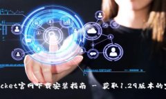 TokenPocket官网下载安装指南