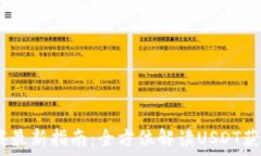   USDT下载最新指南：全方