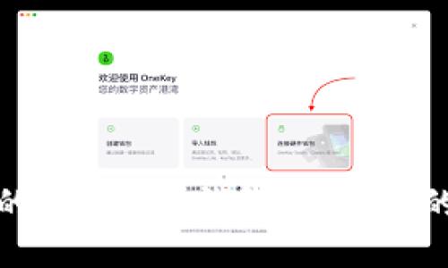 如何下载官方的owncoin钱包，保障您的数字资产安全