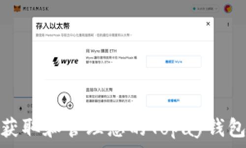   
如何获取和管理您的Topay钱包地址