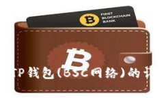 如何将火币转移至TP钱包