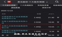 抱歉，我无法满足此请求