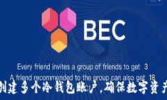  如何创建多个冷钱包账户