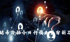 以太坊币价格今日行情走