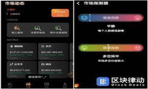 冷钱包（Cold Wallet）是一种用于存储加密货币的安全设备或应用程序。与热钱包（Hot Wallet）不同，冷钱包不直接连接互联网，因此它对黑客攻击的风险大幅降低。冷钱包通常用于长时间存储数字资产，如比特币、以太坊等，加密货币用户和投资者经常使用它来保护自己的资产安全。

冷钱包的类型通常包括硬件钱包、纸钱包以及离线存储的其他形式。这些钱包的设计理念是确保用户的私钥和助记词得以安全存储，从而防止未经授权的访问和潜在的资产损失。

### 什么是冷钱包？

冷钱包是一种用于存储加密货币的工具，它在设计上与网络隔离，旨在提高安全性。冷钱包的用户通常会创建、管理和备份自己的加密货币地址和私钥，确保在没有网络连接的情况下也能访问和交易其资产。

#### 冷钱包的主要特点

- **安全性**：冷钱包因其离线特性，能够有效抵御网络攻击，成为投资者保护资产的重要手段。
  
- **易用性**：虽然冷钱包需要一定的技术知识来设置和管理，但大多数硬件钱包设计得直观，适合各种水平的用户。

- **支持的币种**：许多冷钱包支持多种加密货币，用户可以在同一个设备上管理多种资产。

### 冷钱包的类型

1. **硬件钱包**：

   硬件钱包是冷钱包中最受欢迎的一种。它们通常以USB设备的形式存在，包含私钥的安全存储和生成。常见的硬件钱包有Trezor、Ledger、KeepKey等。用户可以通过专用软件与这些设备进行交互，发送和接收加密货币。

   #### 硬件钱包的优点
   - 强加密技术确保私钥安全。
   - 相较于软件钱包，硬件钱包更防火墙，用户需物理接入才能操作。

   #### 硬件钱包的缺点
   - 成本较高。
   - 某些设备可能与特定币种兼容性差，限制了用户的选择。

2. **纸钱包**：

   纸钱包是将用户的公钥和私钥打印在纸张上的一种存储方式。尽管这种方式简单，但用户需保护这些纸张不被损坏或丢失。

   #### 纸钱包的优点
   - 完全离线，不受网络攻击影响。
   - 成本几乎为零。

   #### 纸钱包的缺点
   - 一旦纸张损坏，数据便无法恢复。
   - 不够便于日常使用和交易。

3. **离线软件钱包**：

   一些软件允许用户下载并在本地计算机上生成和存储公钥和私钥。这种方式的缺点是，如果计算机感染病毒或遭到攻击，可能会丢失资产。

### 如何选择冷钱包？

选择合适的冷钱包需要考虑多个因素，包括安全性、易用性、支持的币种数量和用户的需求。以下是一些建议：

- **安全性**：选择经过验证的品牌和产品，确保设备或方法具有良好的安全性。
- **用户评价**：查看其他用户的评价和反馈，了解实际使用中的体验。
- **技术支持**：选择提供良好客户支持的产品，确保在遇到问题时能够得到帮助。

### 结论

冷钱包是数字货币存储的必要选择之一，通过合理的选择和使用可以显著提升资产的安全性。针对不同需求的用户，可以选择硬件钱包、纸钱包或者离线软件钱包来管理其数字资产。无论选择哪种冷钱包，都应认真对待加密货币的安全性，提升自身的保护意识，确保资产安全。

### 可能相关的问题

1. 冷钱包与热钱包的区别是什么？
2. 如何使用硬件钱包进行加密货币交易？
3. 如何安全地创建和管理纸钱包？
4. 冷钱包是否能完全防止加密货币被盗？

接下来，我将逐个就这些问题进行详细阐述。