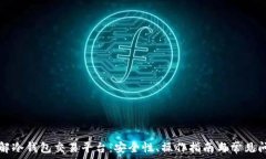   深入了解冷钱包交易平台
