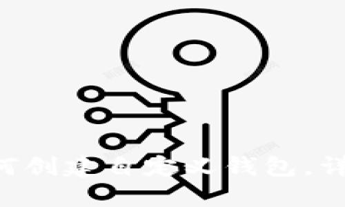 : TokenPocket如何创建自定义钱包，详解步骤与实用技巧