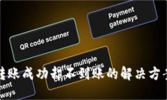 与关键词TP钱包跨链转账成