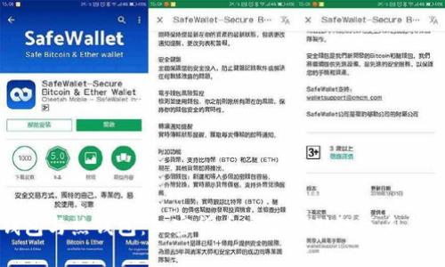 冷钱包与热钱包：加密货币安全存储的关系与区别