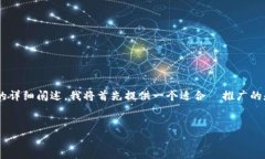 由于您希望详细介绍“mdex是如何调取tp钱包数据