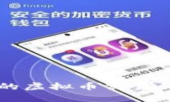 中国合法的虚拟币交易所全面解析