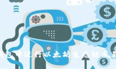 如何在TP钱包中进行以太坊生态链交易：全面指南