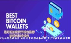   如何调取TP钱包数据：详细指南 /  guanjianci TP钱