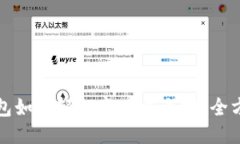 : TP钱包如何轻松变现以太坊：全方位指南