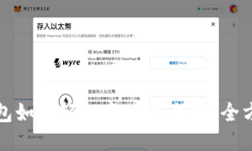 : TP钱包如何轻松变现以太坊：全方位指南